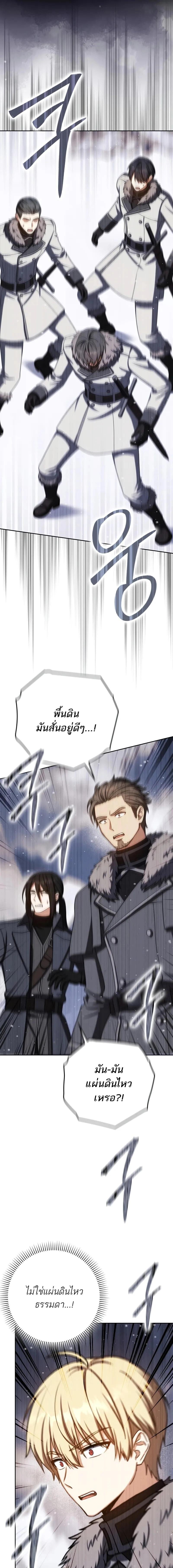 The Reincarnated Assassin Is a Swordmaster ตอนที่ 67 หน้า 5