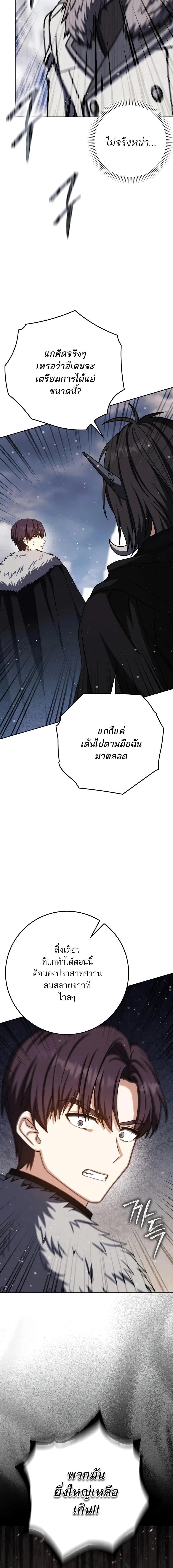 The Reincarnated Assassin Is a Swordmaster ตอนที่ 67 หน้า 6