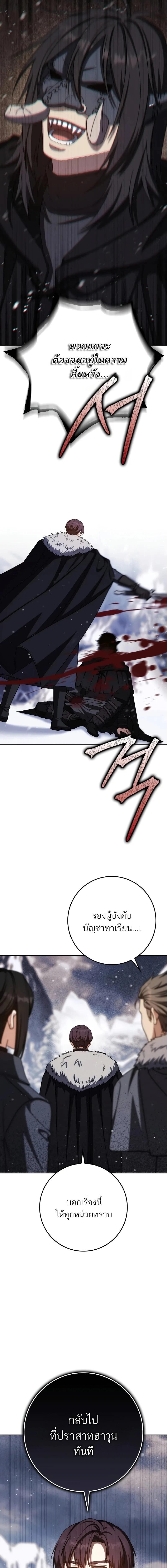 The Reincarnated Assassin Is a Swordmaster ตอนที่ 67 หน้า 7