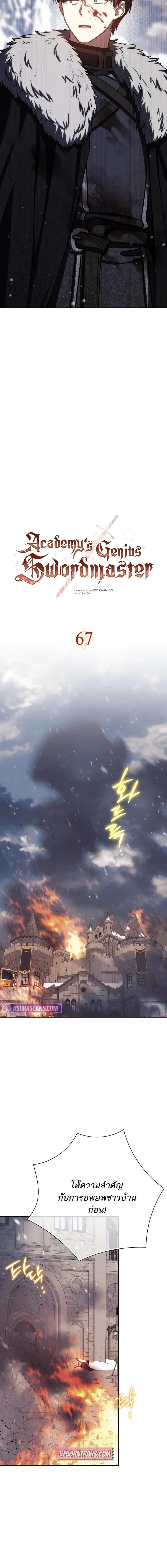 The Reincarnated Assassin Is a Swordmaster ตอนที่ 67 หน้า 8