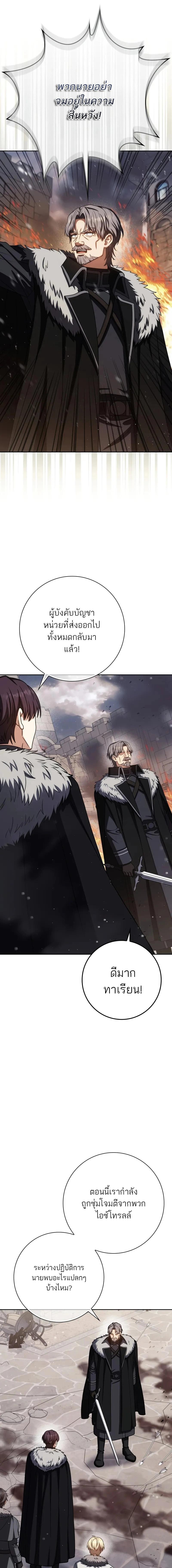 The Reincarnated Assassin Is a Swordmaster ตอนที่ 67 หน้า 9