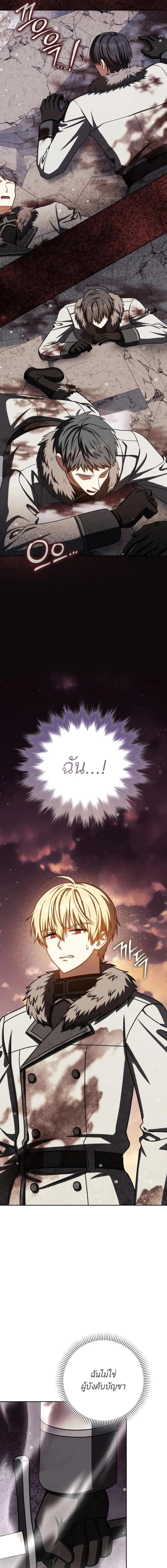The Reincarnated Assassin Is a Swordmaster ตอนที่ 68 หน้า 11
