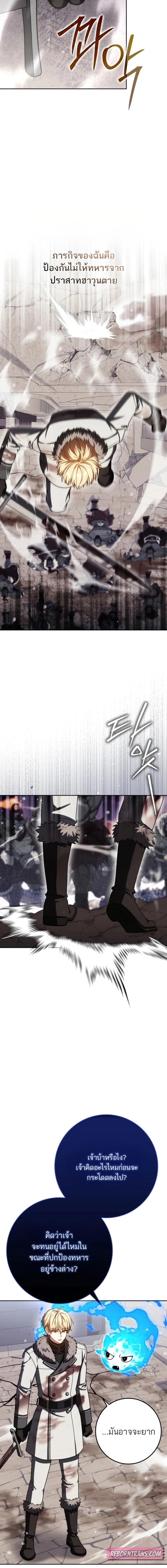 The Reincarnated Assassin Is a Swordmaster ตอนที่ 68 หน้า 12