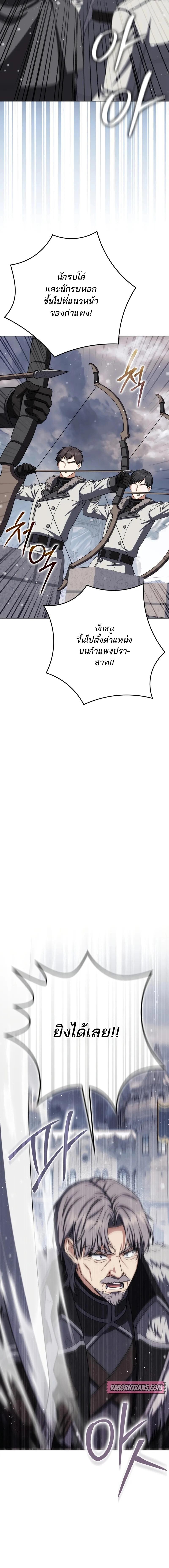 The Reincarnated Assassin Is a Swordmaster ตอนที่ 68 หน้า 4