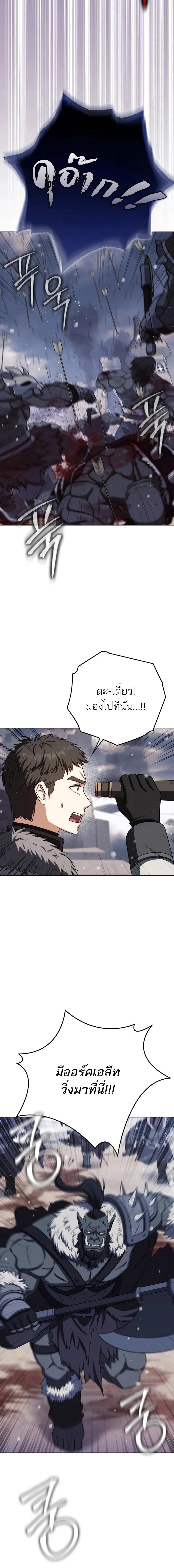The Reincarnated Assassin Is a Swordmaster ตอนที่ 68 หน้า 6