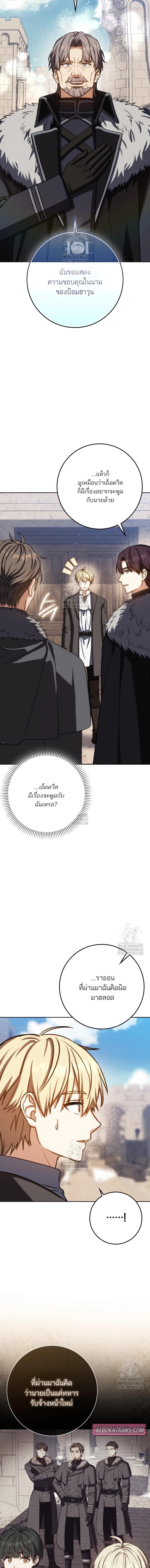 The Reincarnated Assassin Is a Swordmaster ตอนที่ 69 หน้า 10