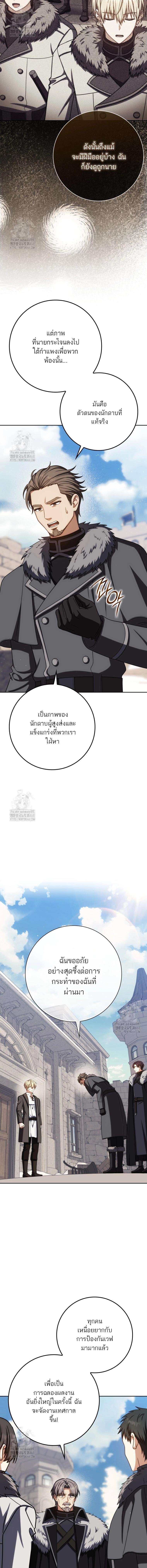 The Reincarnated Assassin Is a Swordmaster ตอนที่ 69 หน้า 11