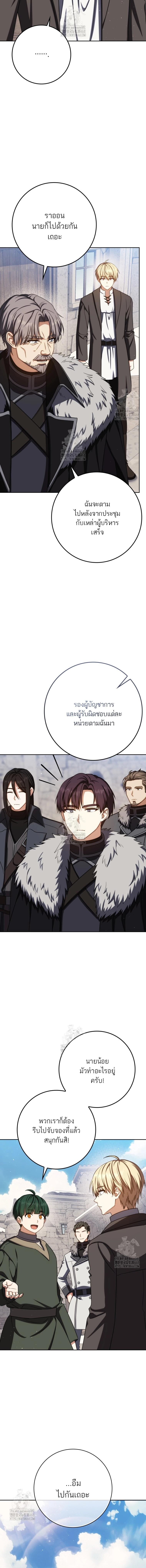 The Reincarnated Assassin Is a Swordmaster ตอนที่ 69 หน้า 13