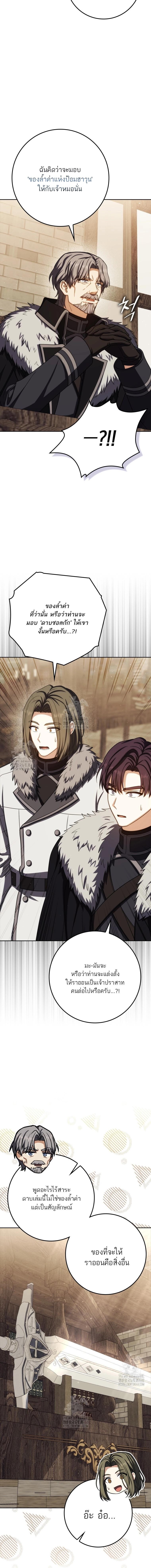 The Reincarnated Assassin Is a Swordmaster ตอนที่ 69 หน้า 15