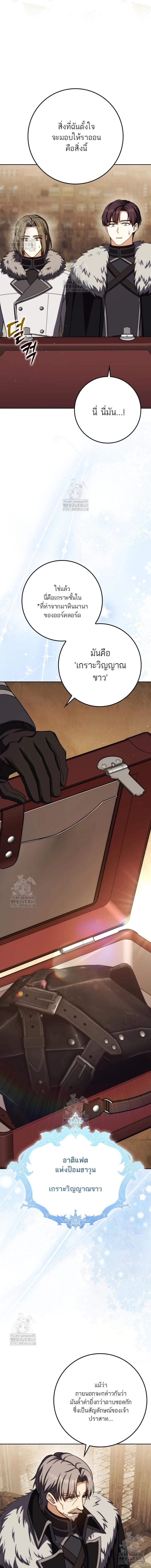 The Reincarnated Assassin Is a Swordmaster ตอนที่ 69 หน้า 16