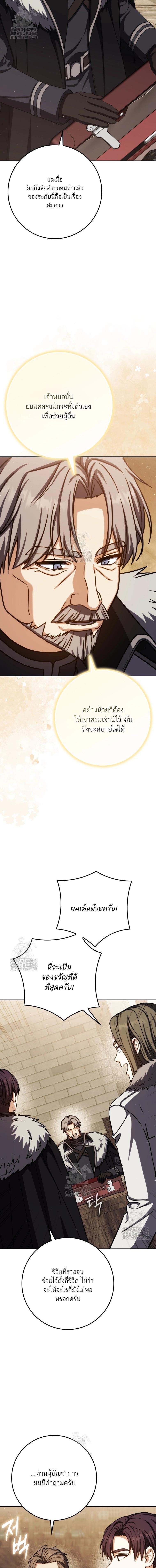 The Reincarnated Assassin Is a Swordmaster ตอนที่ 69 หน้า 17