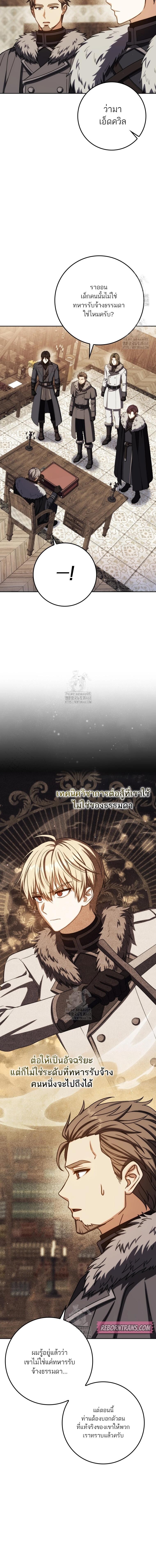 The Reincarnated Assassin Is a Swordmaster ตอนที่ 69 หน้า 18