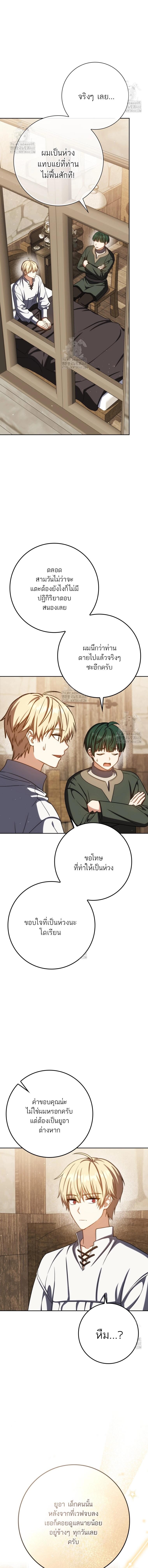 The Reincarnated Assassin Is a Swordmaster ตอนที่ 69 หน้า 4