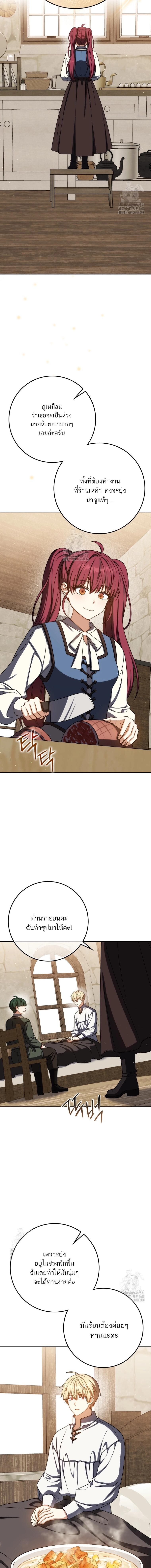 The Reincarnated Assassin Is a Swordmaster ตอนที่ 69 หน้า 5