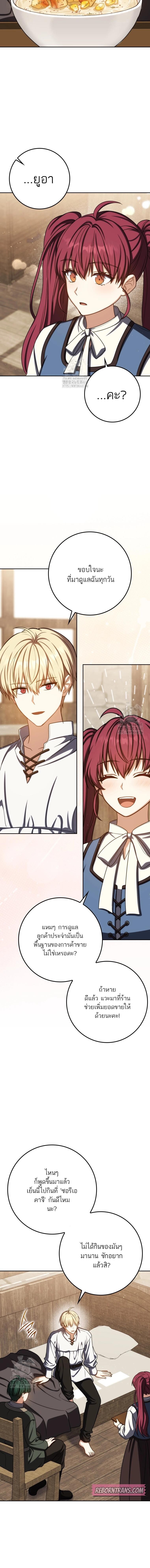 The Reincarnated Assassin Is a Swordmaster ตอนที่ 69 หน้า 6