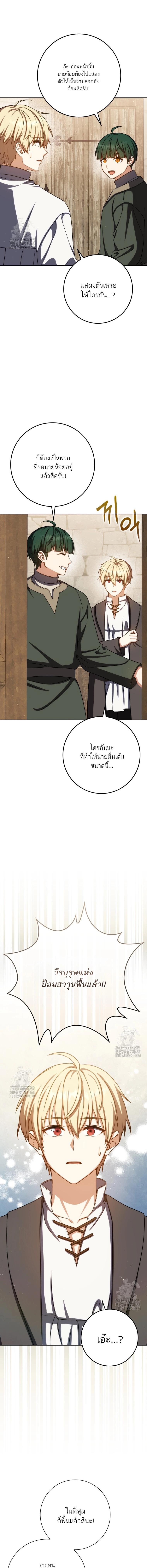 The Reincarnated Assassin Is a Swordmaster ตอนที่ 69 หน้า 7