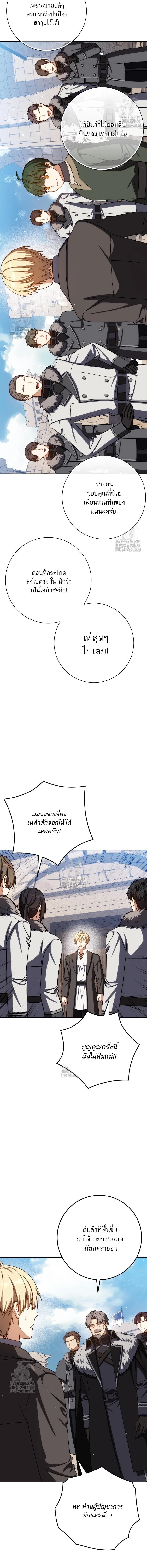 The Reincarnated Assassin Is a Swordmaster ตอนที่ 69 หน้า 8