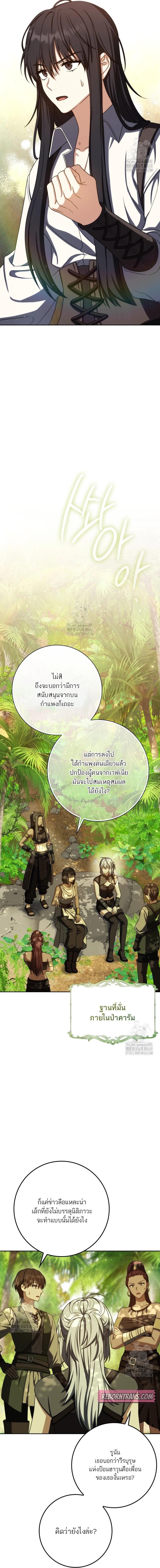 The Reincarnated Assassin Is a Swordmaster ตอนที่ 70 หน้า 10