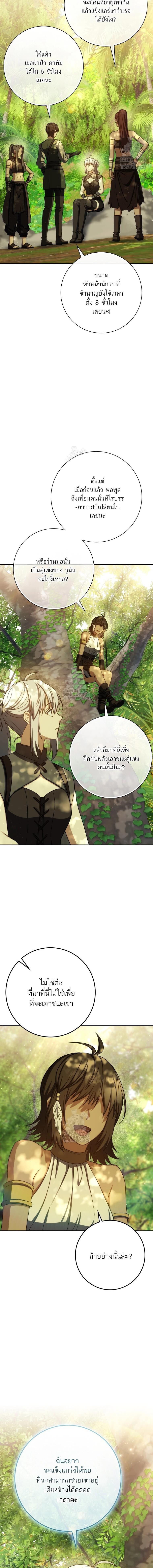 The Reincarnated Assassin Is a Swordmaster ตอนที่ 70 หน้า 12