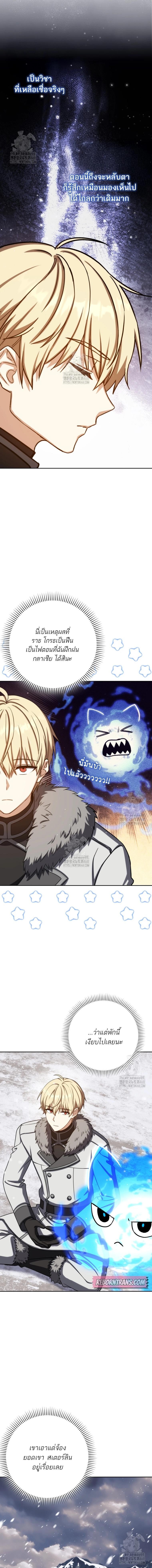 The Reincarnated Assassin Is a Swordmaster ตอนที่ 70 หน้า 14
