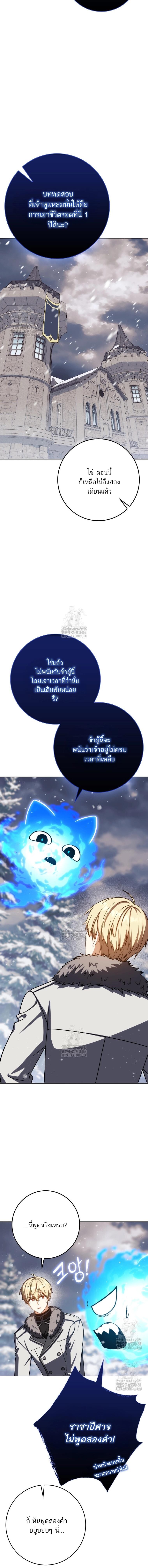 The Reincarnated Assassin Is a Swordmaster ตอนที่ 70 หน้า 16