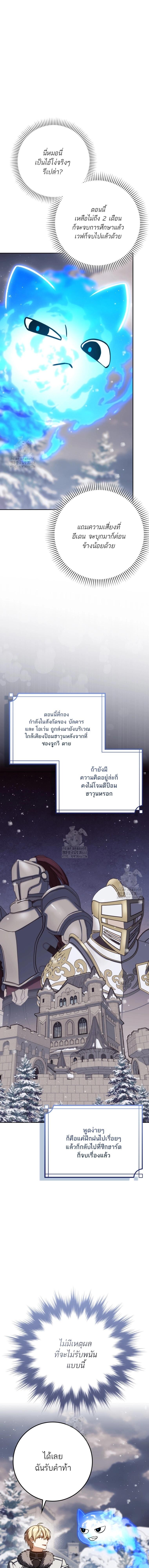 The Reincarnated Assassin Is a Swordmaster ตอนที่ 70 หน้า 17