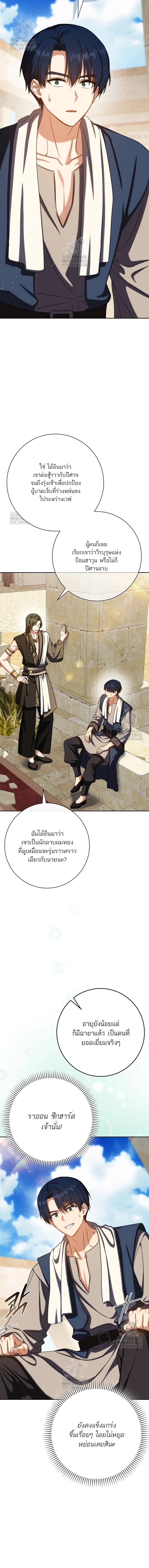 The Reincarnated Assassin Is a Swordmaster ตอนที่ 70 หน้า 4