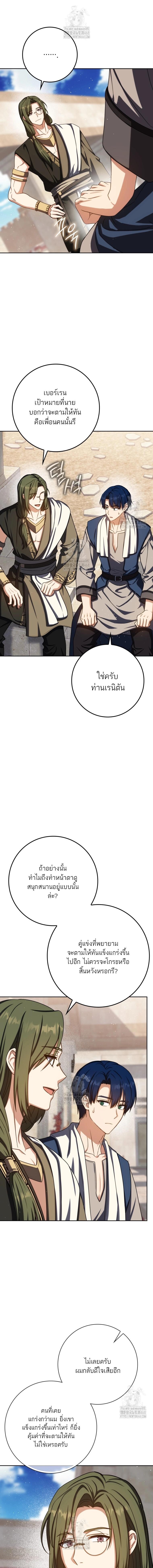 The Reincarnated Assassin Is a Swordmaster ตอนที่ 70 หน้า 5