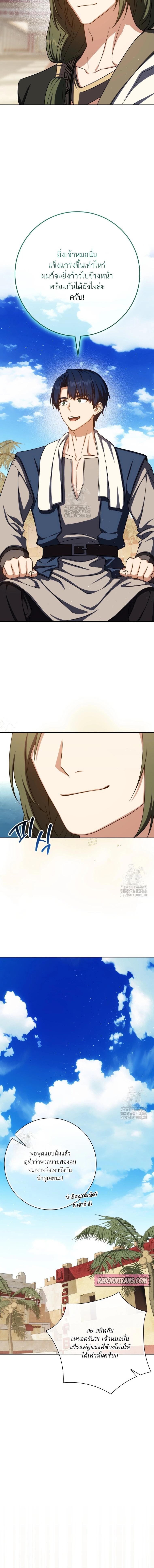 The Reincarnated Assassin Is a Swordmaster ตอนที่ 70 หน้า 6