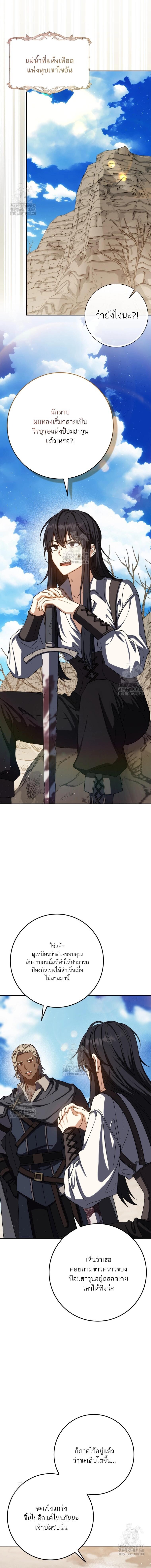 The Reincarnated Assassin Is a Swordmaster ตอนที่ 70 หน้า 7