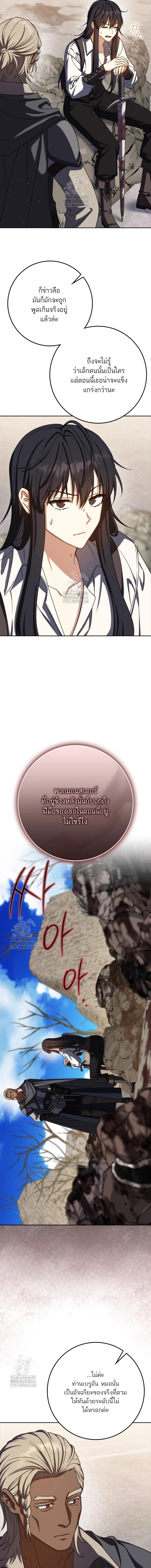 The Reincarnated Assassin Is a Swordmaster ตอนที่ 70 หน้า 8