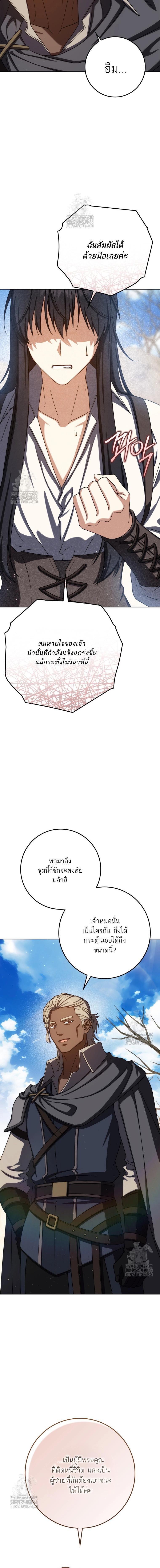 The Reincarnated Assassin Is a Swordmaster ตอนที่ 70 หน้า 9