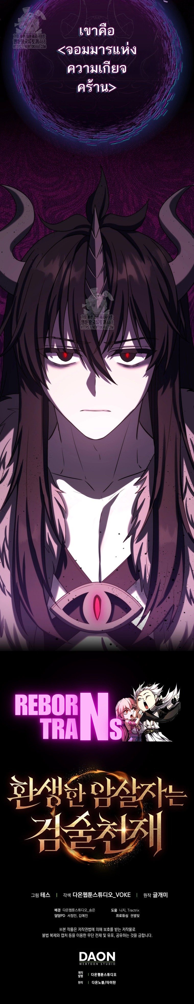 The Reincarnated Assassin Is a Swordmaster ตอนที่ 71 หน้า 16