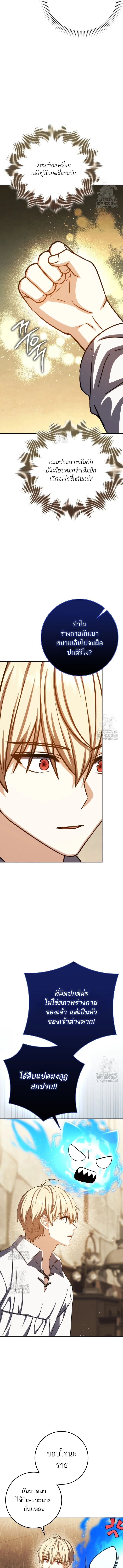 The Reincarnated Assassin Is a Swordmaster ตอนที่ 74 11