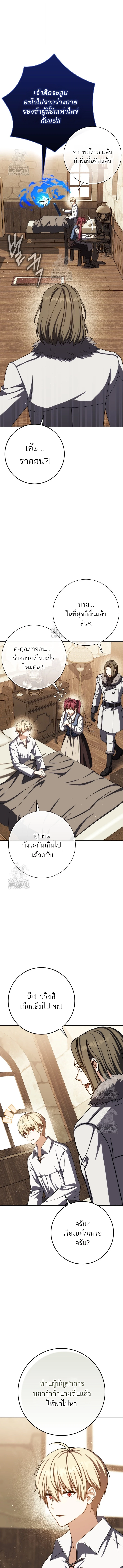 The Reincarnated Assassin Is a Swordmaster ตอนที่ 74 15