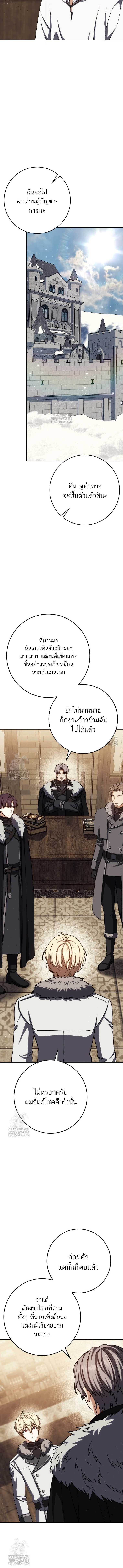 The Reincarnated Assassin Is a Swordmaster ตอนที่ 74 16