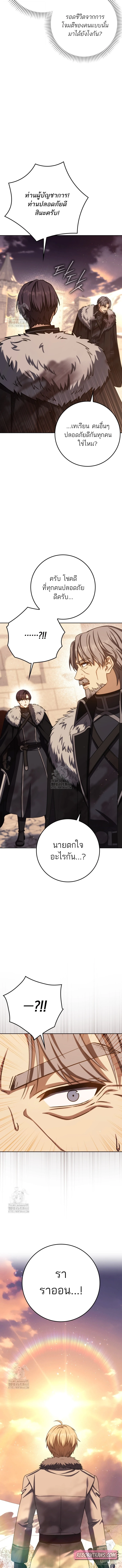 The Reincarnated Assassin Is a Swordmaster ตอนที่ 74 2