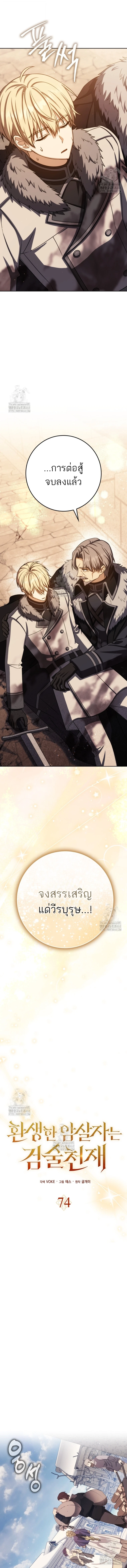 The Reincarnated Assassin Is a Swordmaster ตอนที่ 74 4