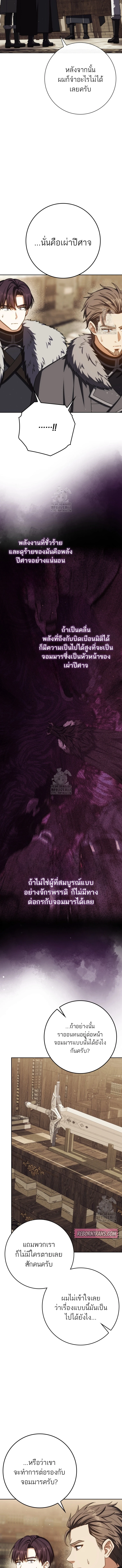 The Reincarnated Assassin Is a Swordmaster ตอนที่ 74 6