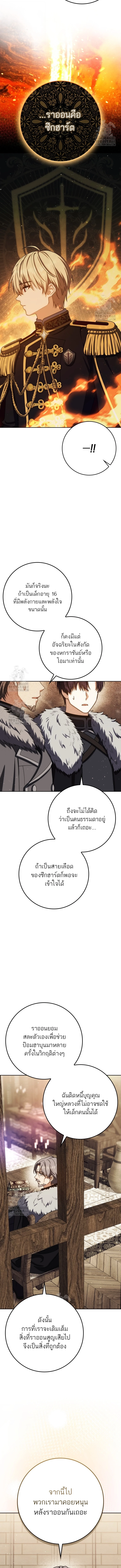 The Reincarnated Assassin Is a Swordmaster ตอนที่ 74 8