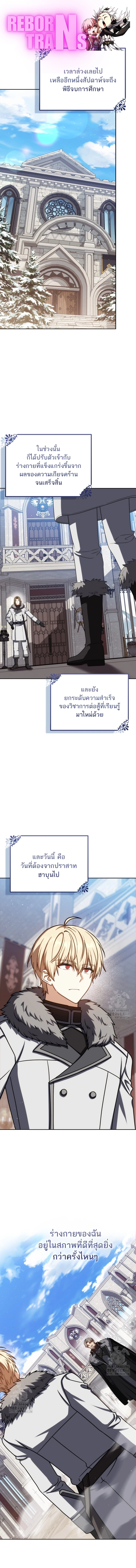 The Reincarnated Assassin Is a Swordmaster ตอนที่ 75 1