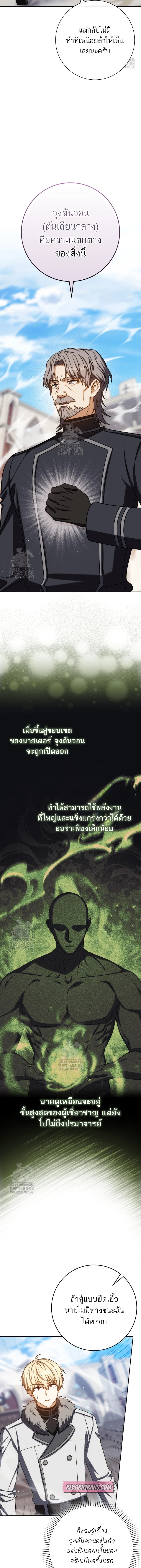 The Reincarnated Assassin Is a Swordmaster ตอนที่ 75 10