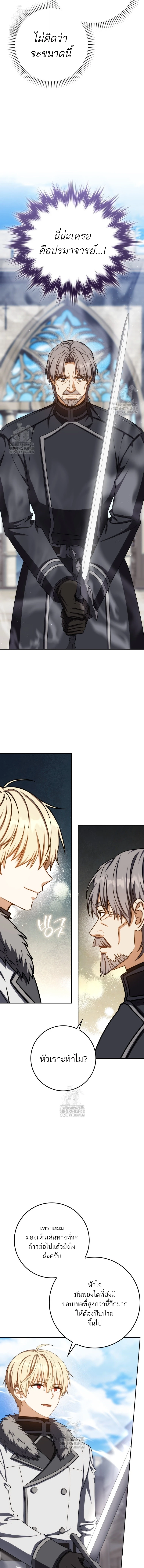 The Reincarnated Assassin Is a Swordmaster ตอนที่ 75 11