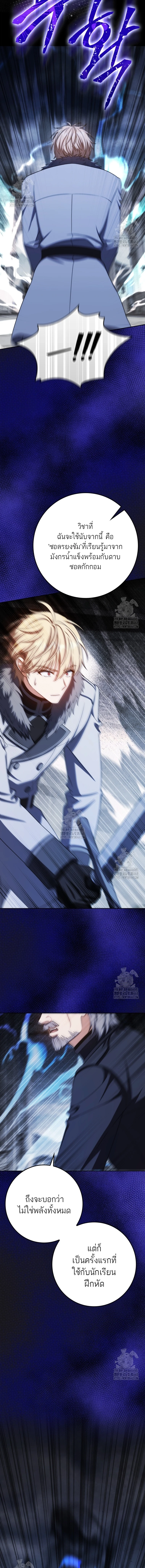 The Reincarnated Assassin Is a Swordmaster ตอนที่ 75 13