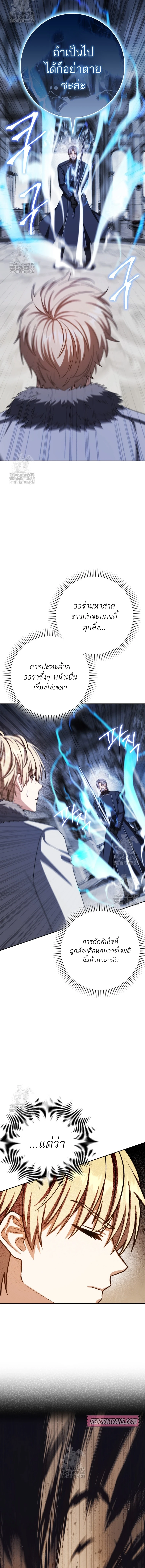 The Reincarnated Assassin Is a Swordmaster ตอนที่ 75 14