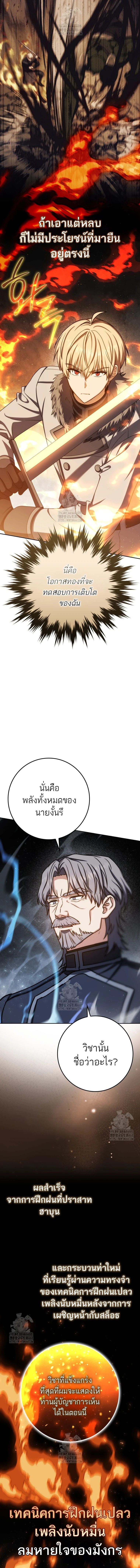 The Reincarnated Assassin Is a Swordmaster ตอนที่ 75 15