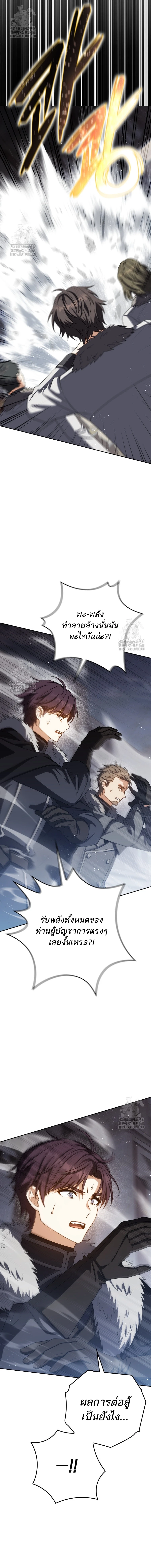 The Reincarnated Assassin Is a Swordmaster ตอนที่ 75 17