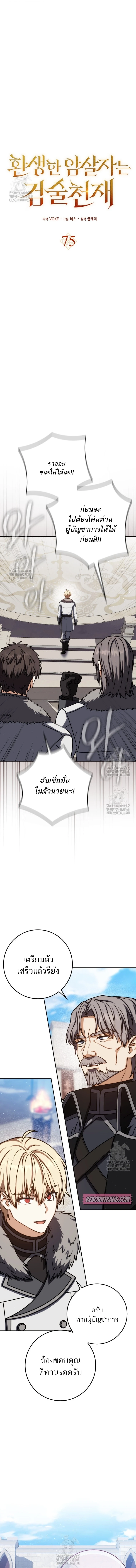 The Reincarnated Assassin Is a Swordmaster ตอนที่ 75 2