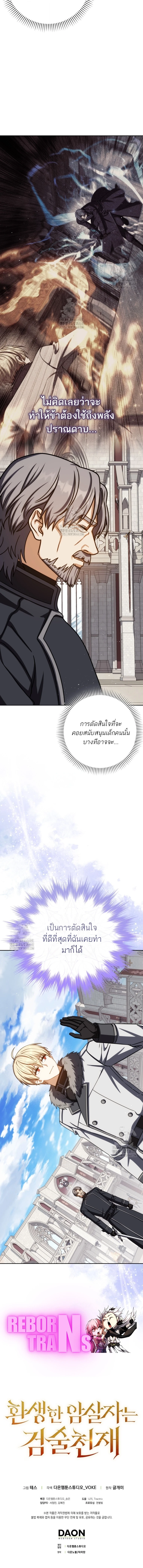 The Reincarnated Assassin Is a Swordmaster ตอนที่ 75 20