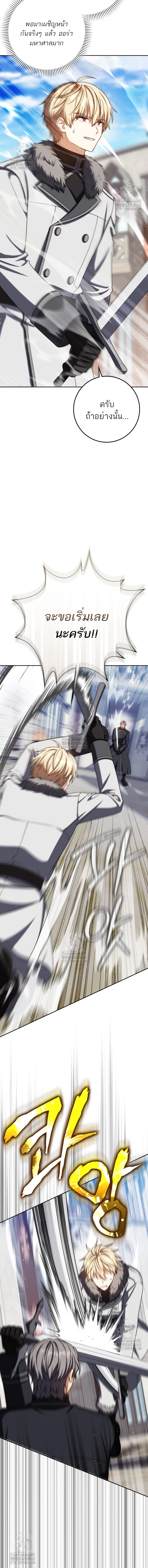 The Reincarnated Assassin Is a Swordmaster ตอนที่ 75 4